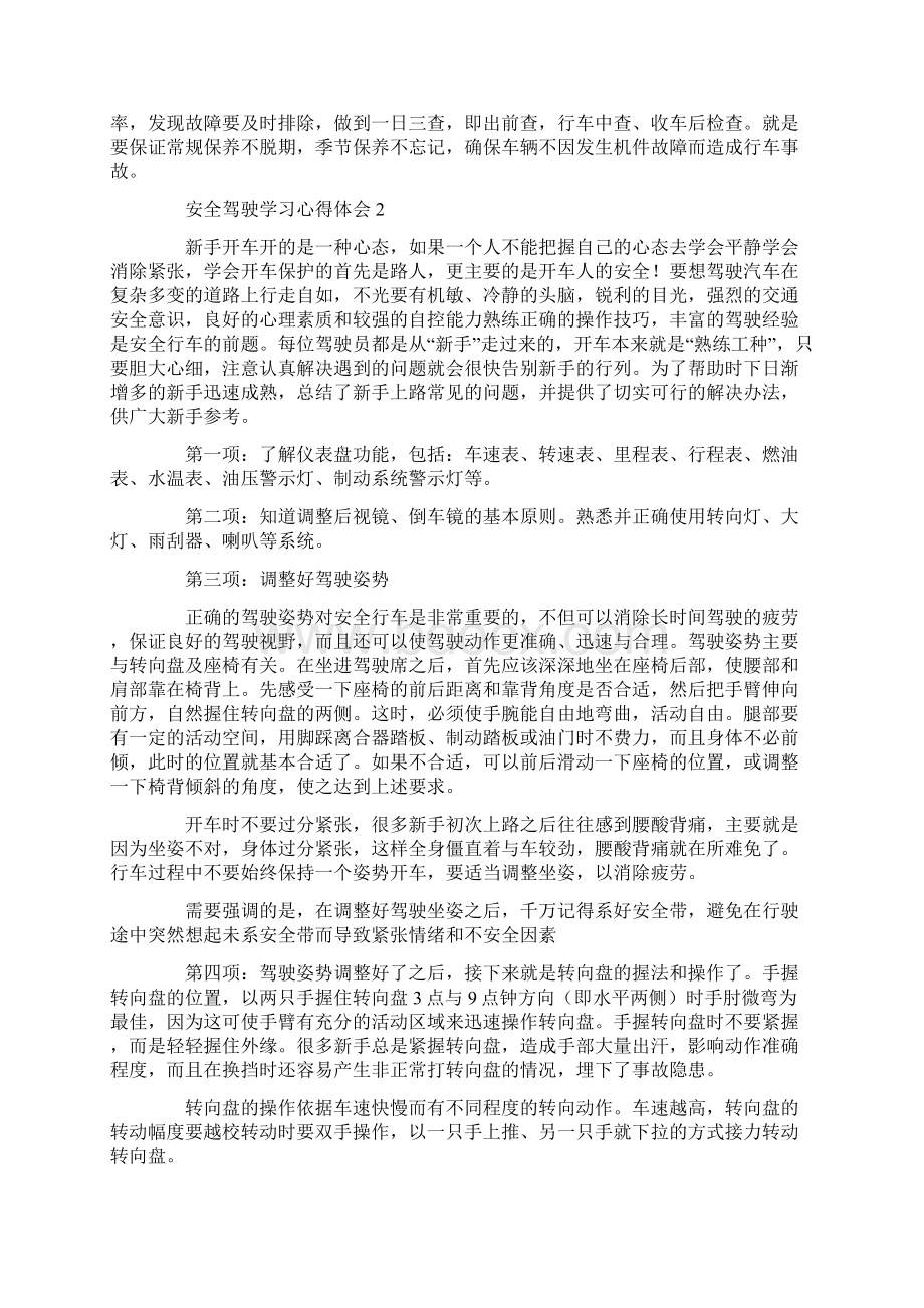 安全驾驶学习心得体会.docx_第2页