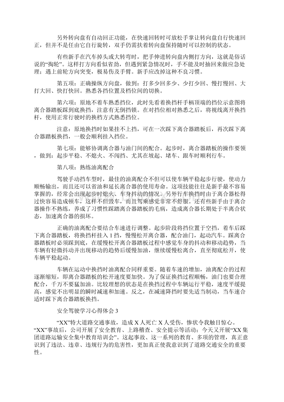 安全驾驶学习心得体会.docx_第3页