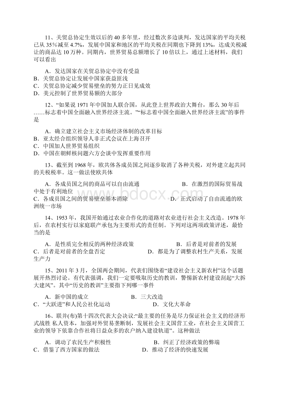 山西省孝义市学年高一下学期期末考试历史试题Word文件下载.docx_第3页