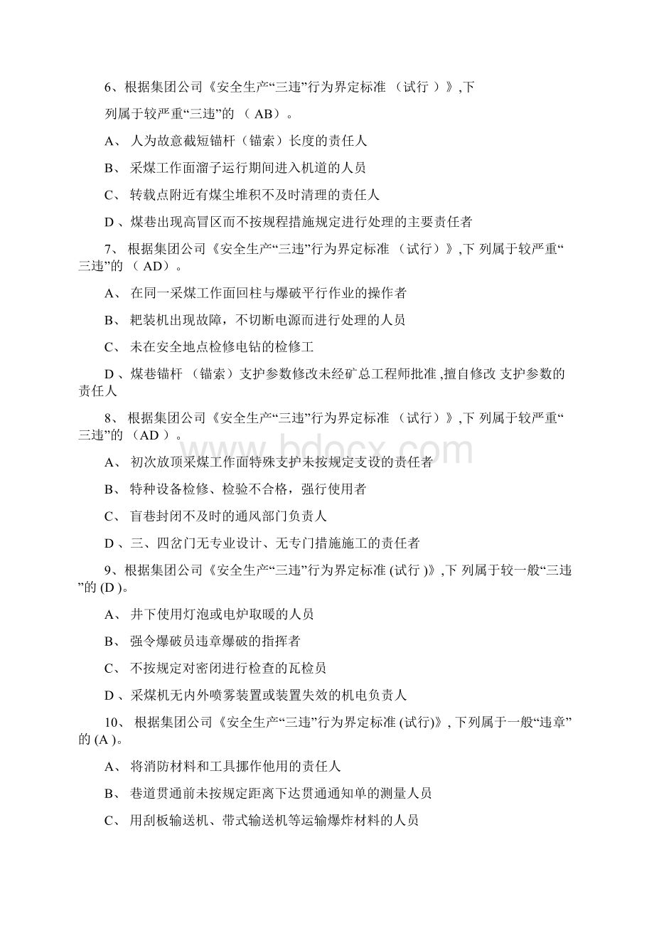 最新煤矿安全生产责任制学习考试试题及答案.docx_第2页