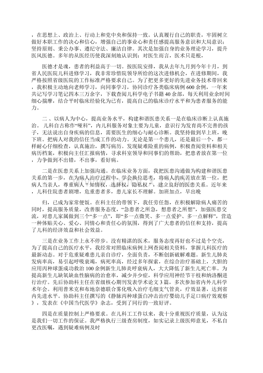 儿科医生工作总结Word下载.docx_第2页