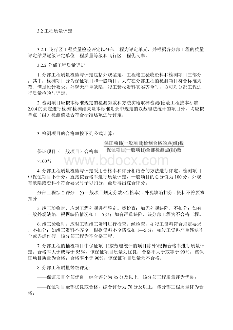 民用机场竣工验收质量评定标准Word文档格式.docx_第3页