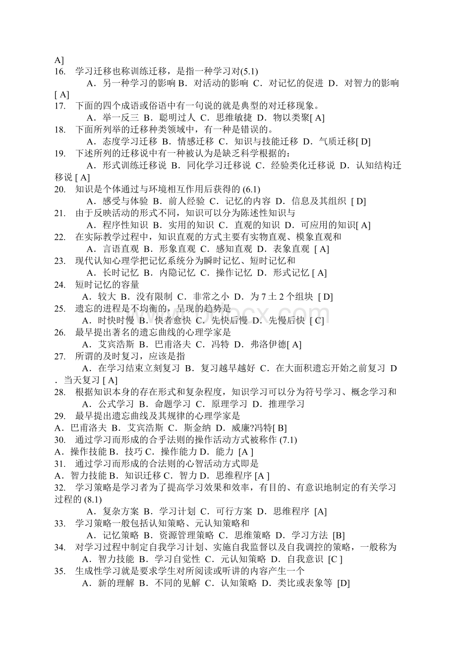 Aezghrna教师招聘考试试题库和答案Word文档下载推荐.docx_第2页