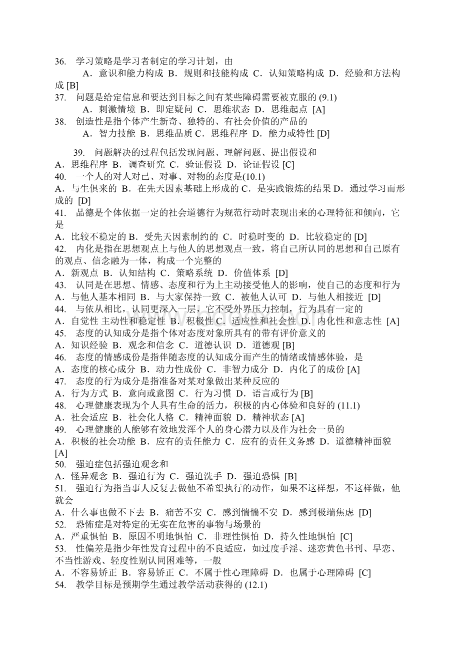 Aezghrna教师招聘考试试题库和答案Word文档下载推荐.docx_第3页