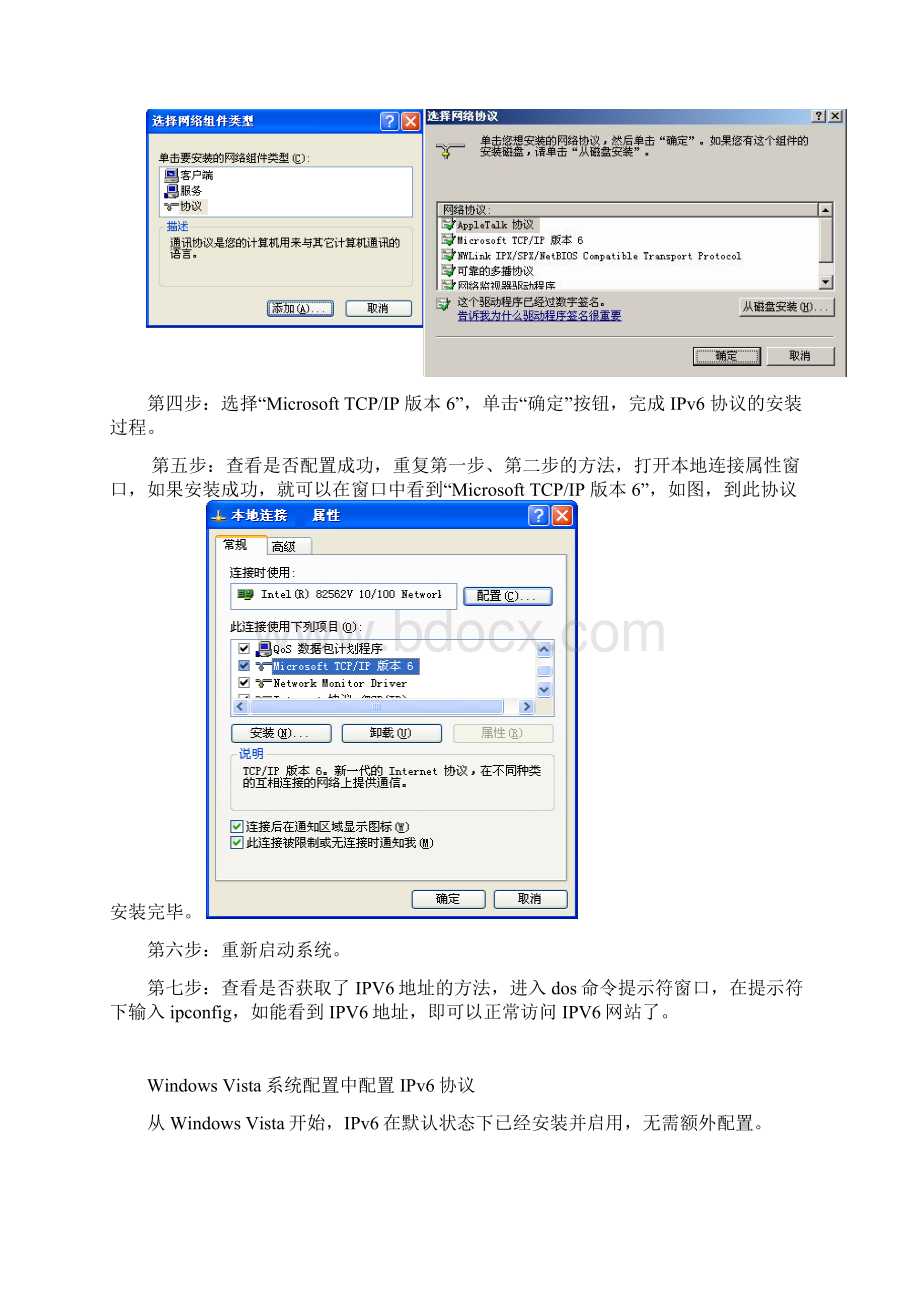 安装配置IPv6的方法.docx_第2页