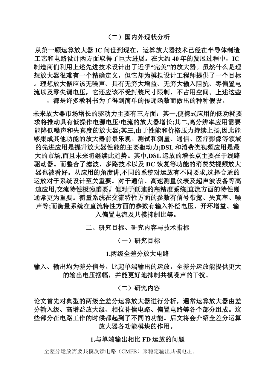 全差分两级放大电路Word文件下载.docx_第2页