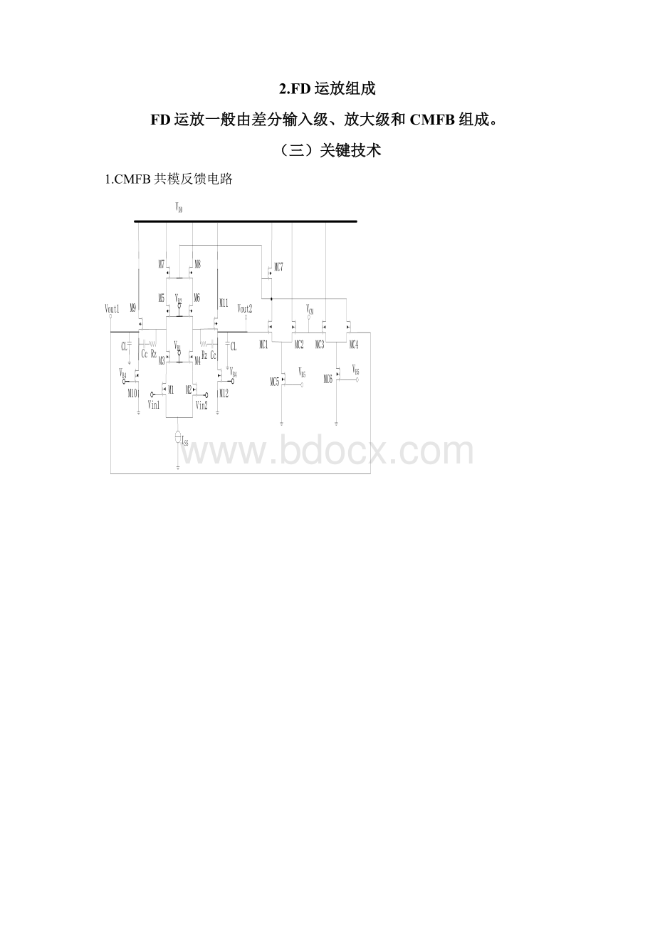 全差分两级放大电路.docx_第3页