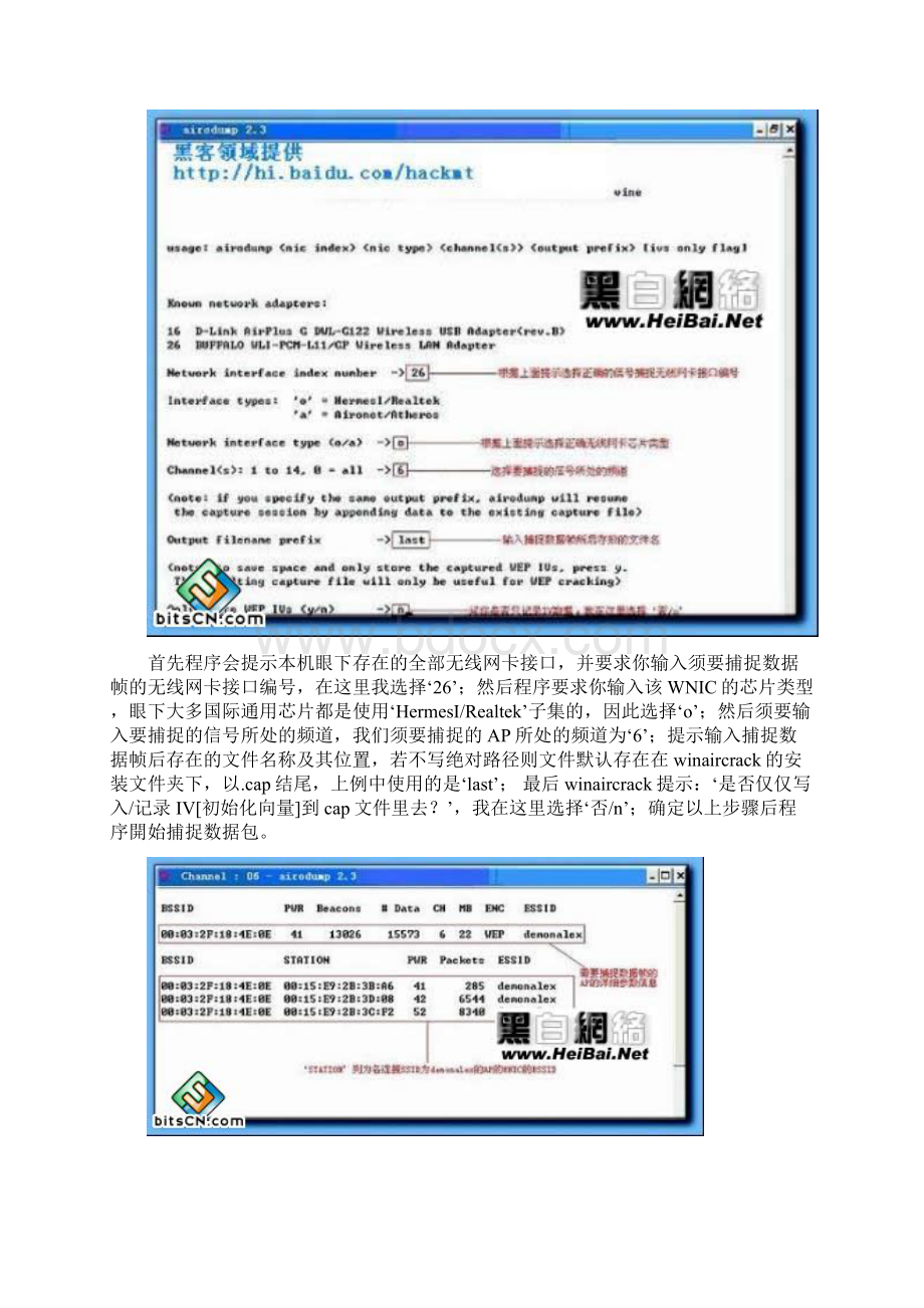 WIFI密码破解总结.docx_第2页