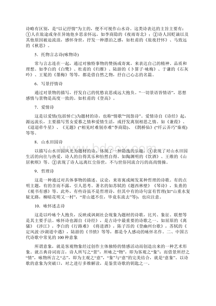 届高考语文一轮总复习 知识清单古代诗歌常识.docx_第2页