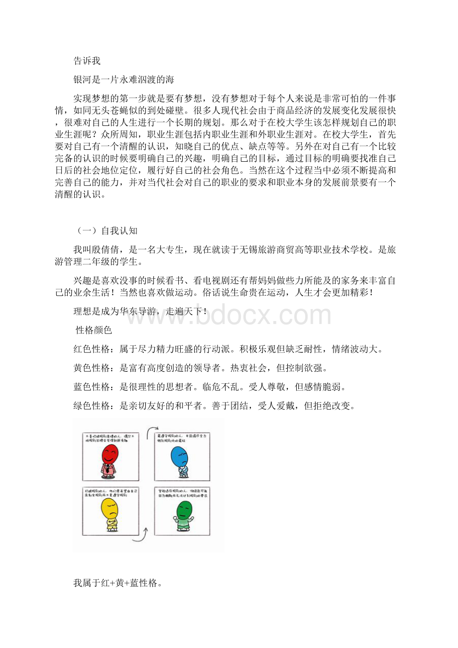 16大学生职业生涯规划书.docx_第3页