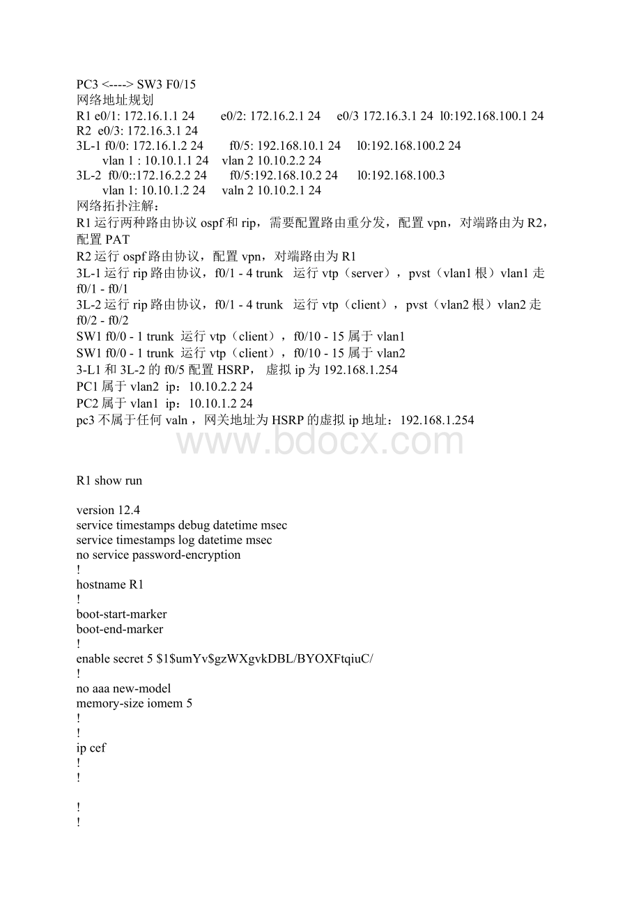 路由重分发三层交换机综合应用.docx_第2页