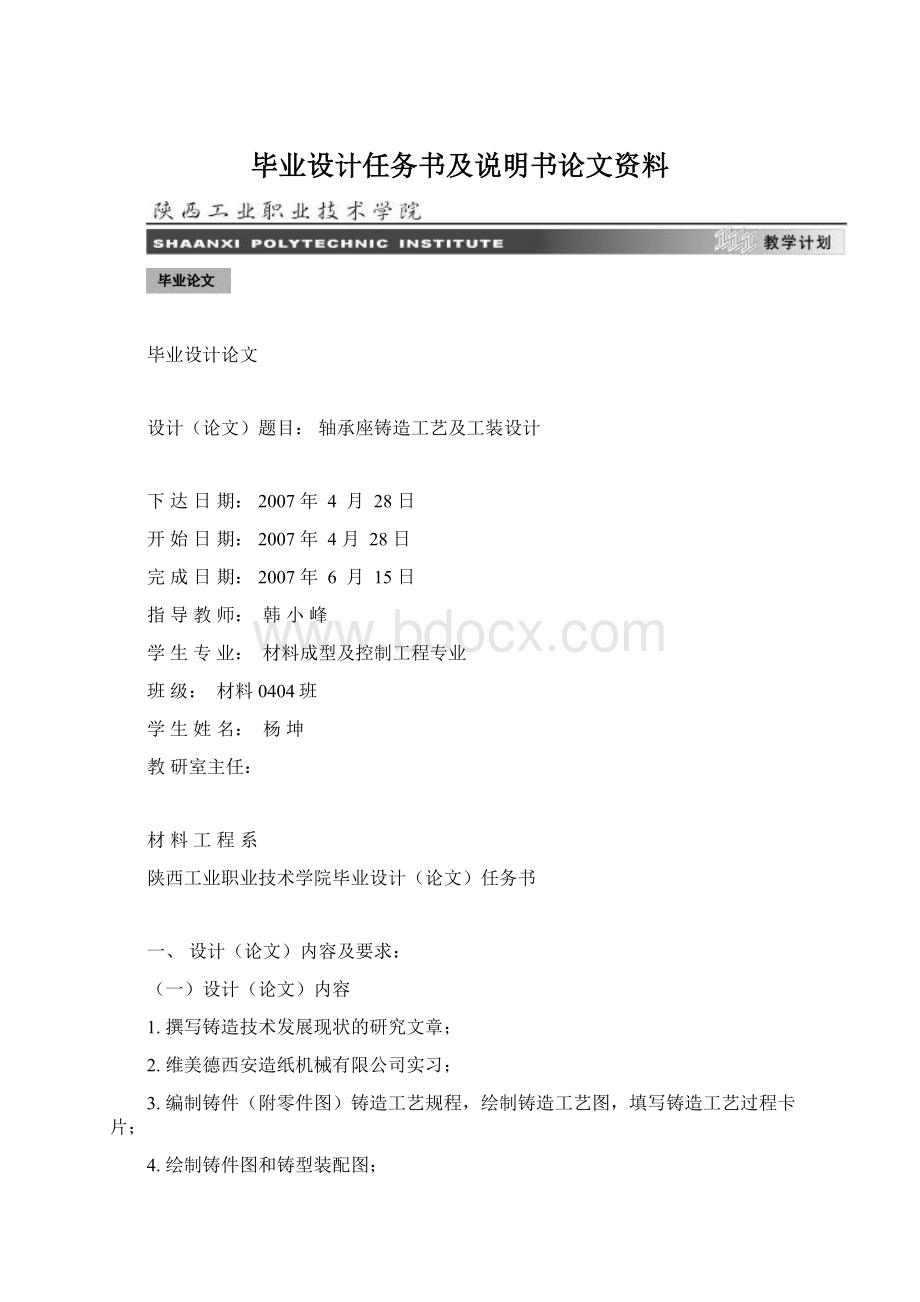 毕业设计任务书及说明书论文资料.docx