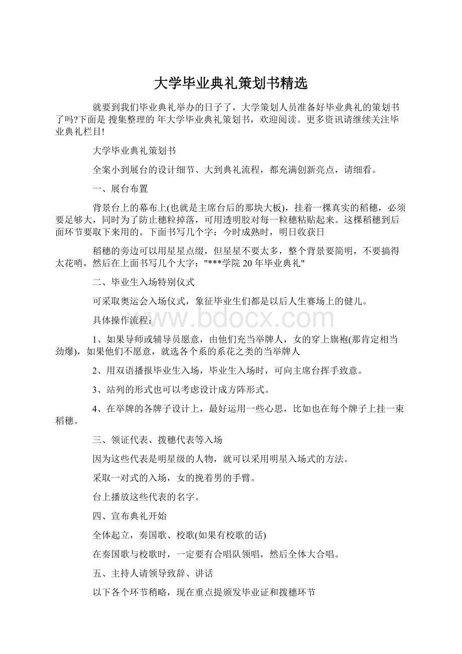 大学毕业典礼策划书精选.docx_第1页