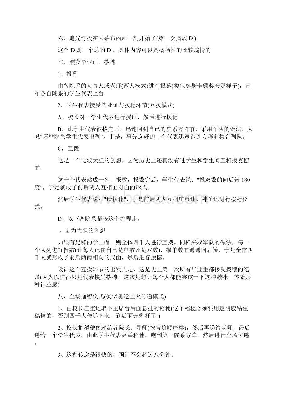 大学毕业典礼策划书精选Word文档格式.docx_第2页