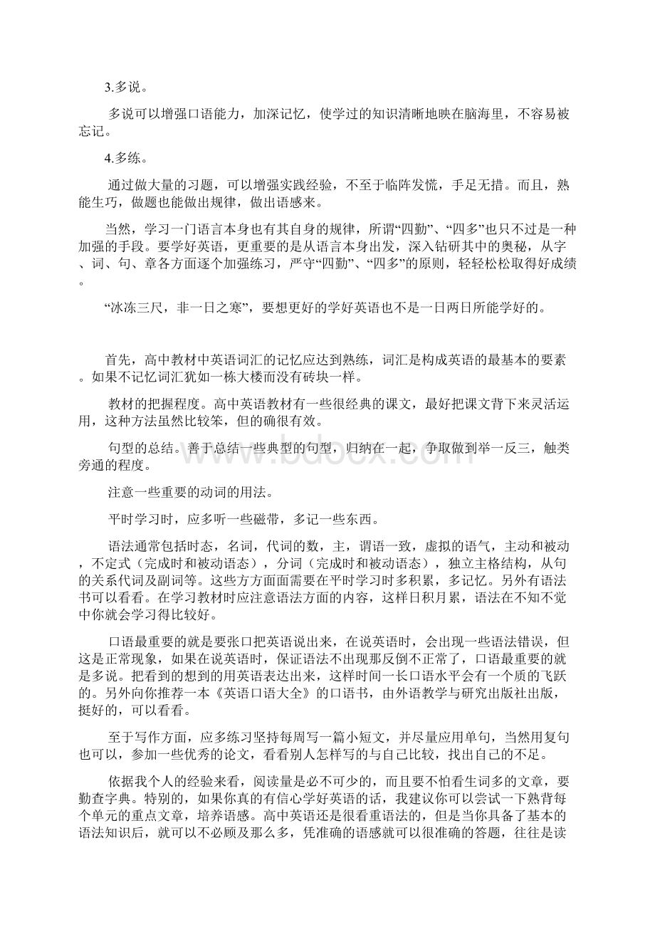 高中英语如何学好.docx_第2页