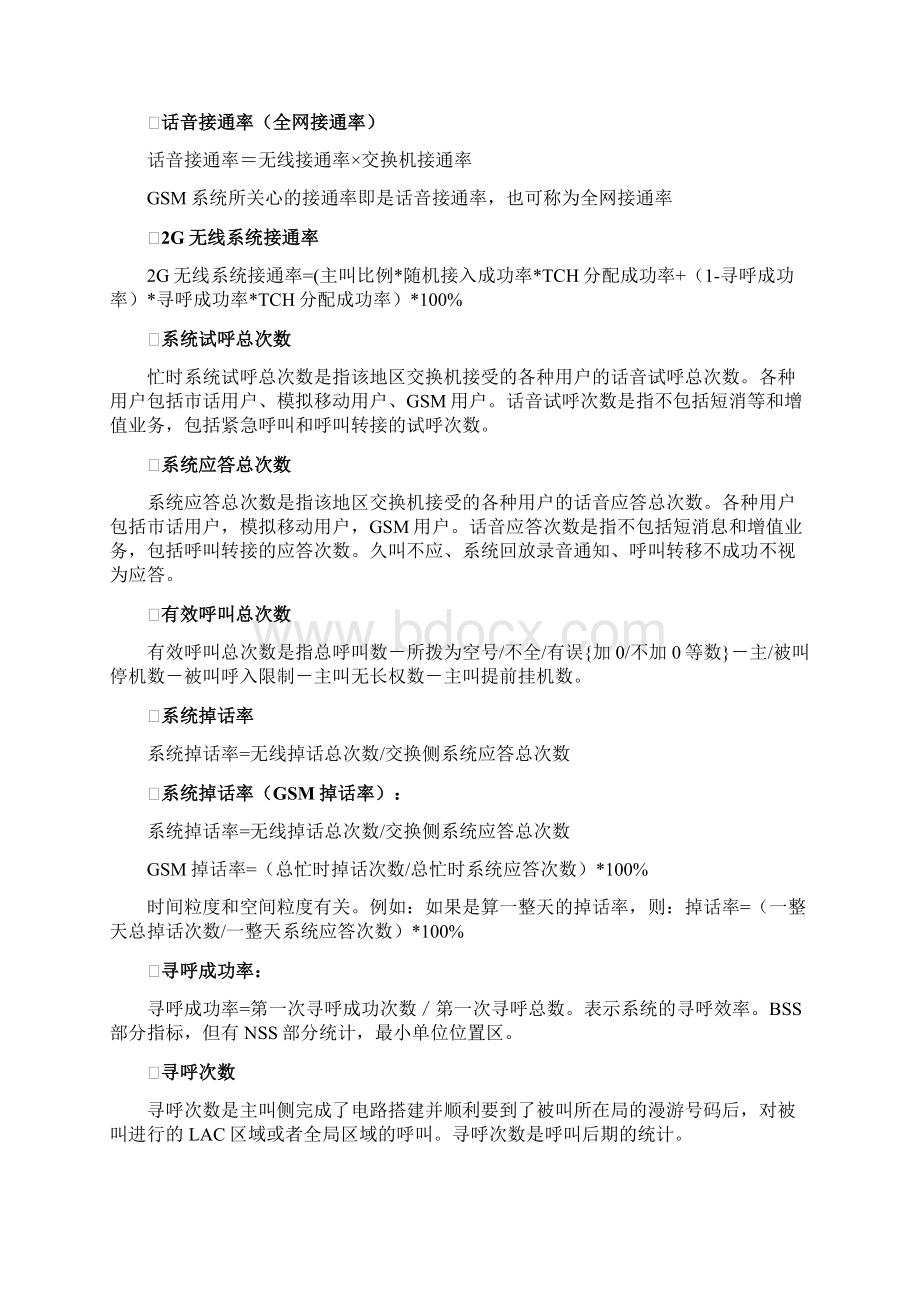 无线和核心网指标计算公式说明Word下载.docx_第2页