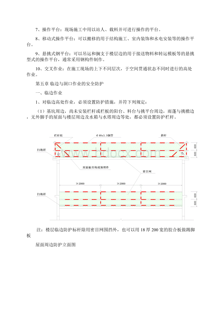 高处作业专项施工方案范本.docx_第3页