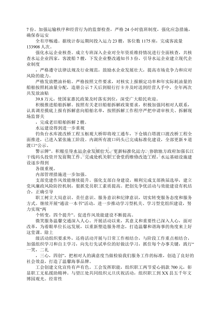 XX年地方海事处工作总结和XX年工作计划.docx_第2页