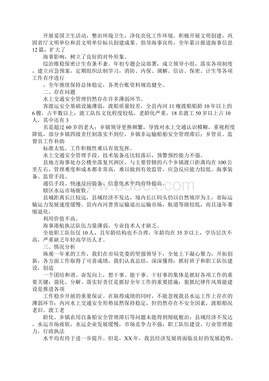 XX年地方海事处工作总结和XX年工作计划.docx_第3页