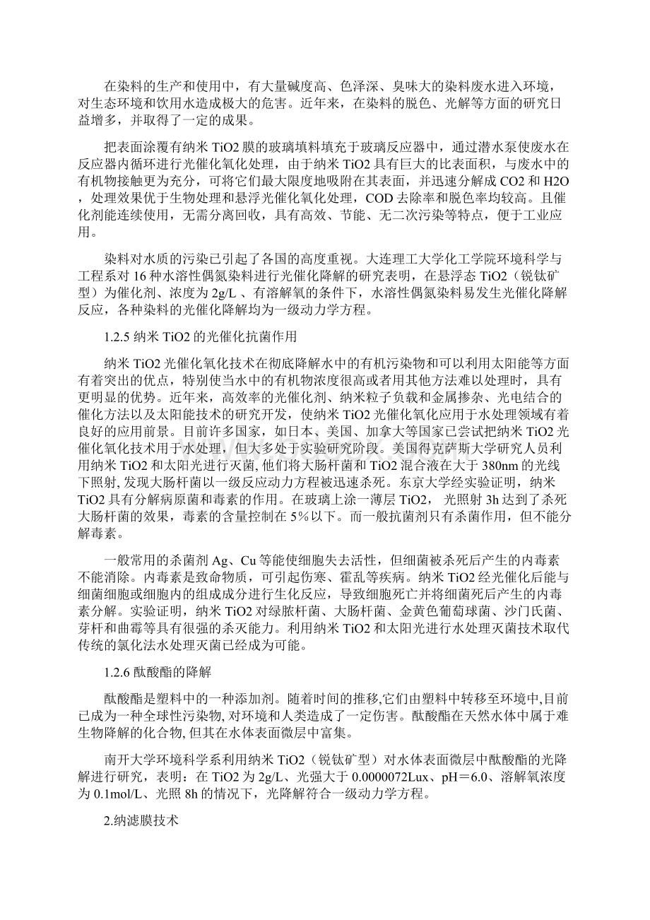 环境纳米技术在废水处理中的研究应用.docx_第3页