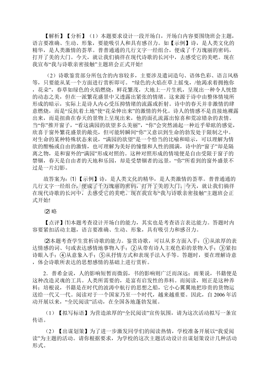 最新语文中考语文专项练习题及答案语言运用含答案.docx_第2页