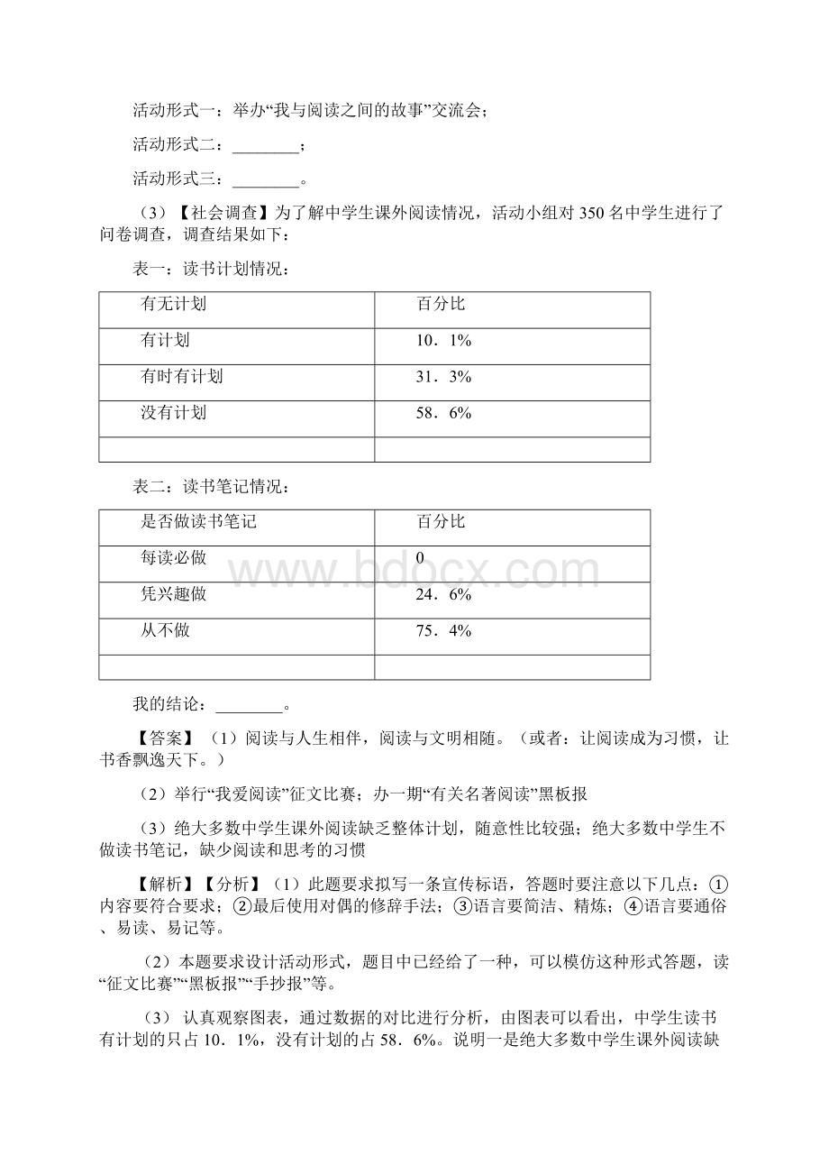 最新语文中考语文专项练习题及答案语言运用含答案.docx_第3页