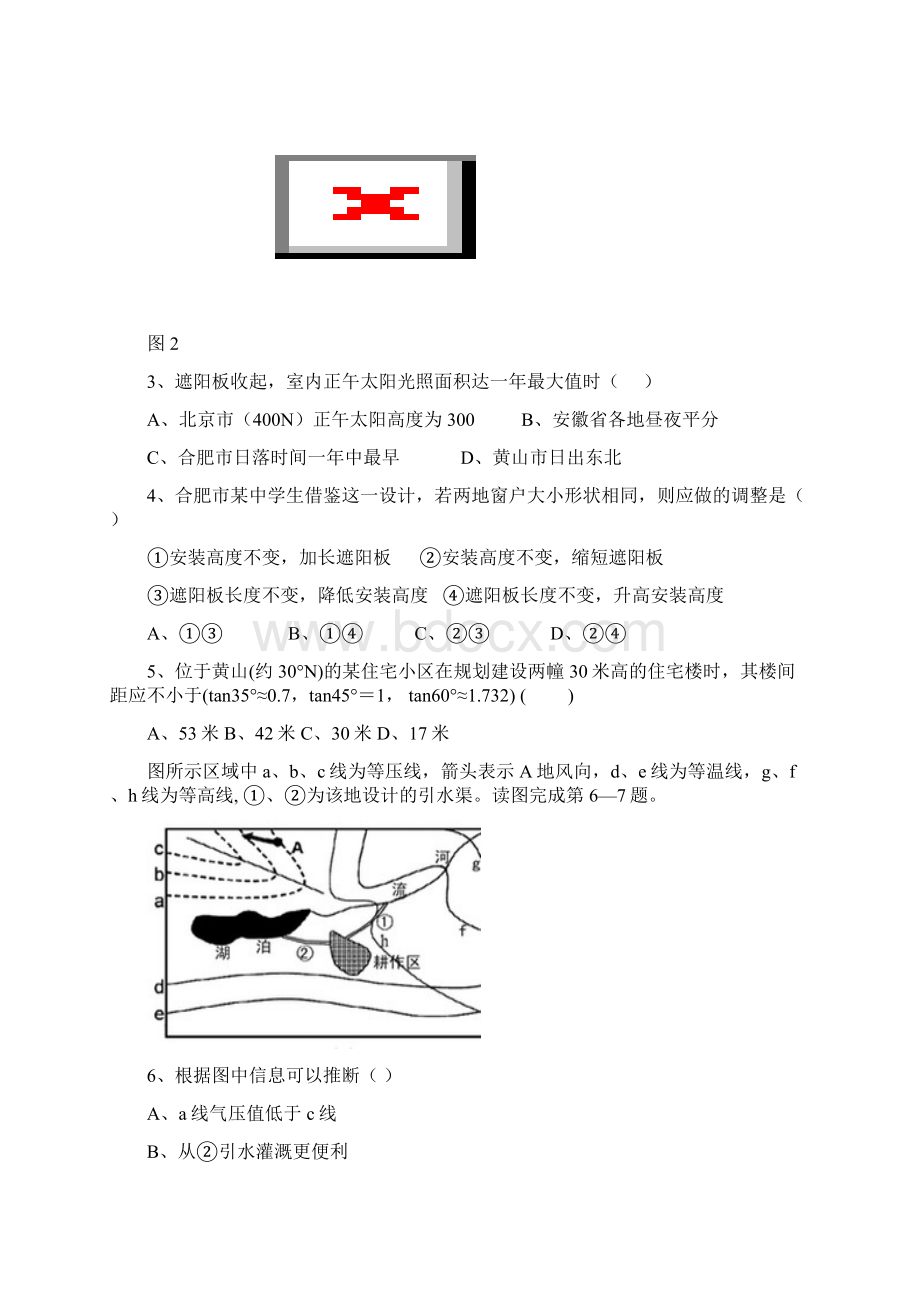 安徽省屯溪一中届高三地理上学期期中试题新人教版文档格式.docx_第2页