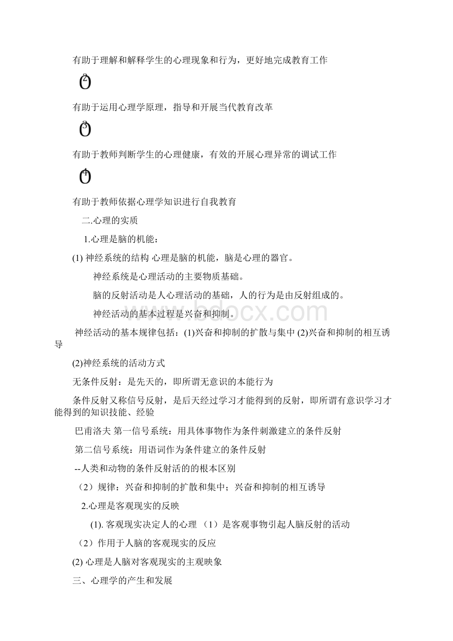 山香2心理学总结.docx_第2页