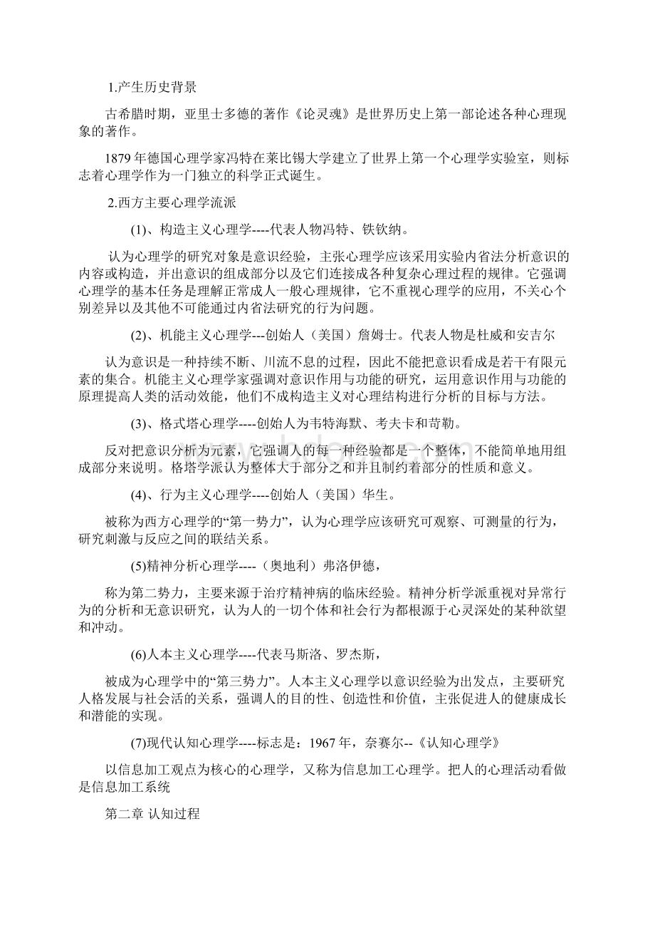 山香2心理学总结.docx_第3页