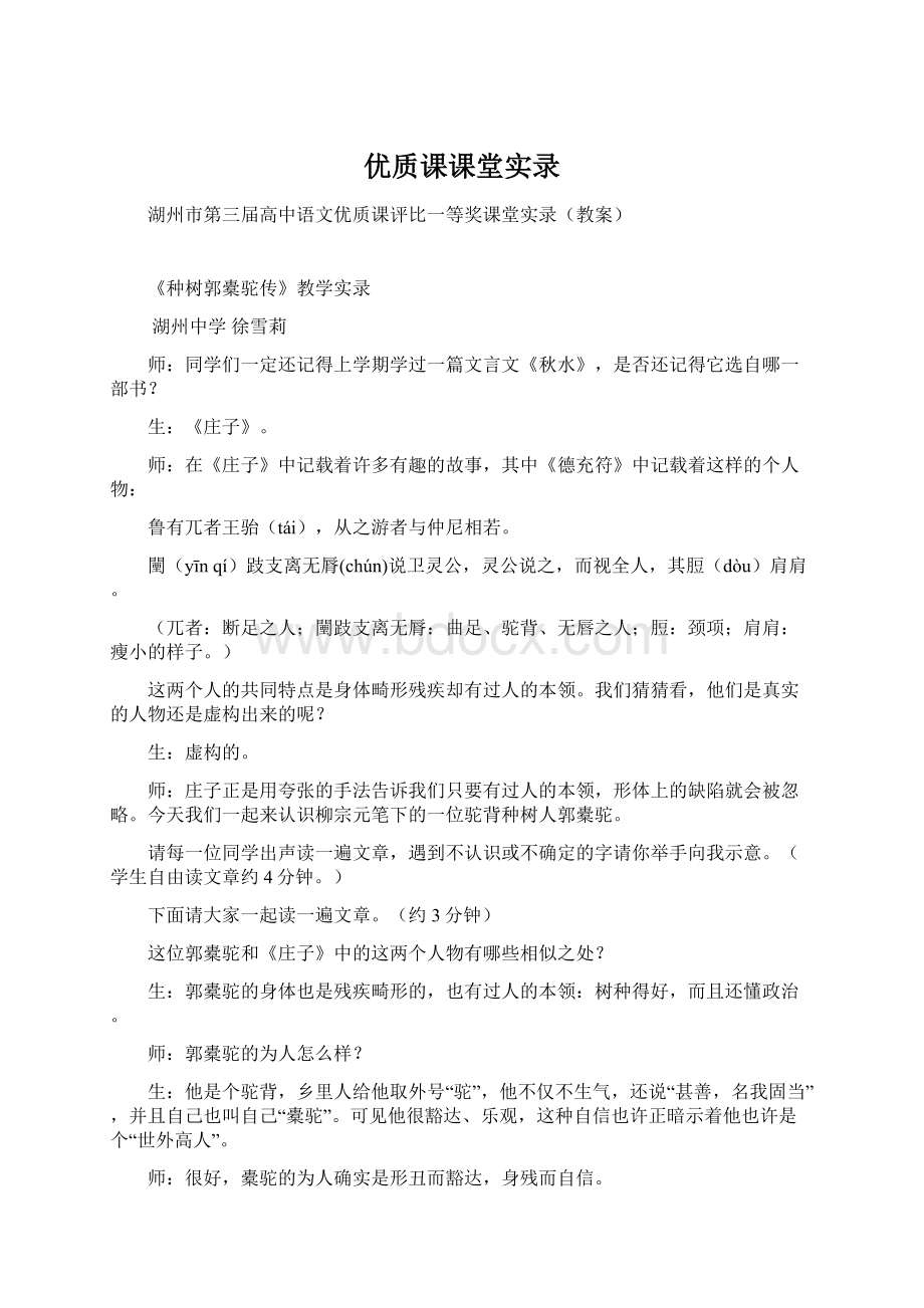 优质课课堂实录Word下载.docx