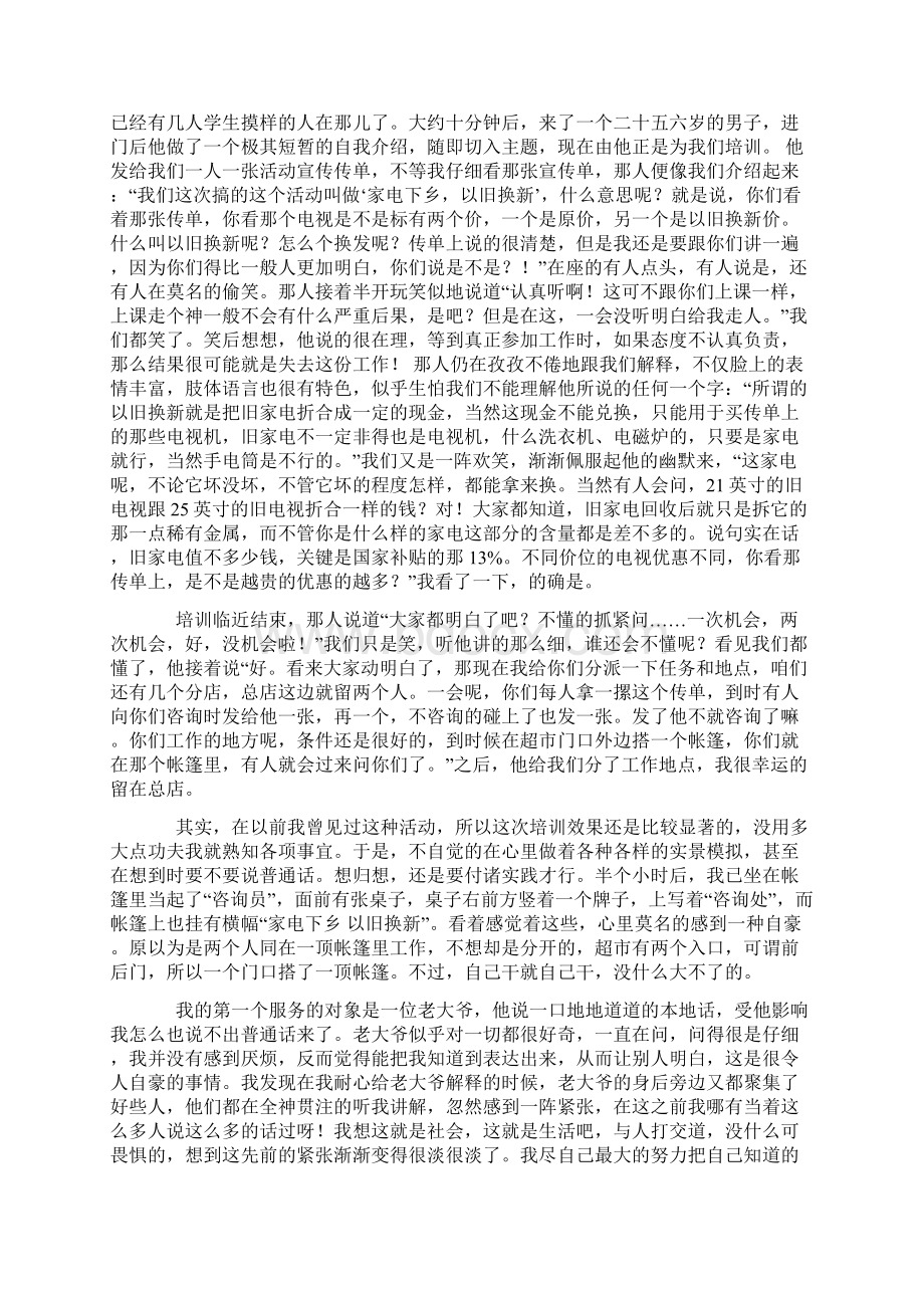 大学生暑假社会实践报告.docx_第2页