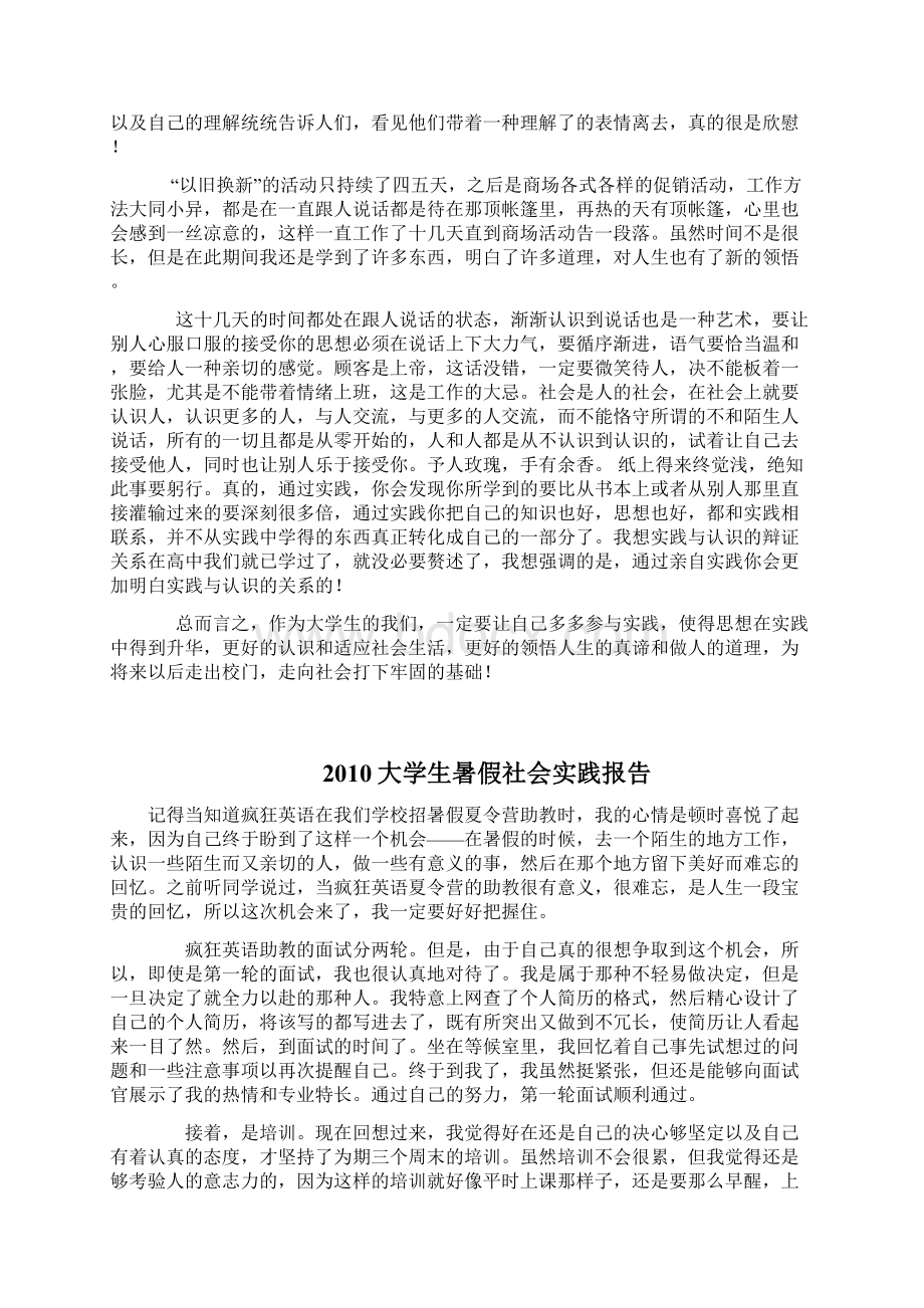 大学生暑假社会实践报告.docx_第3页