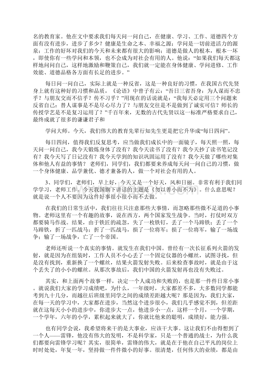 国旗下讲话主题Word格式文档下载.docx_第2页