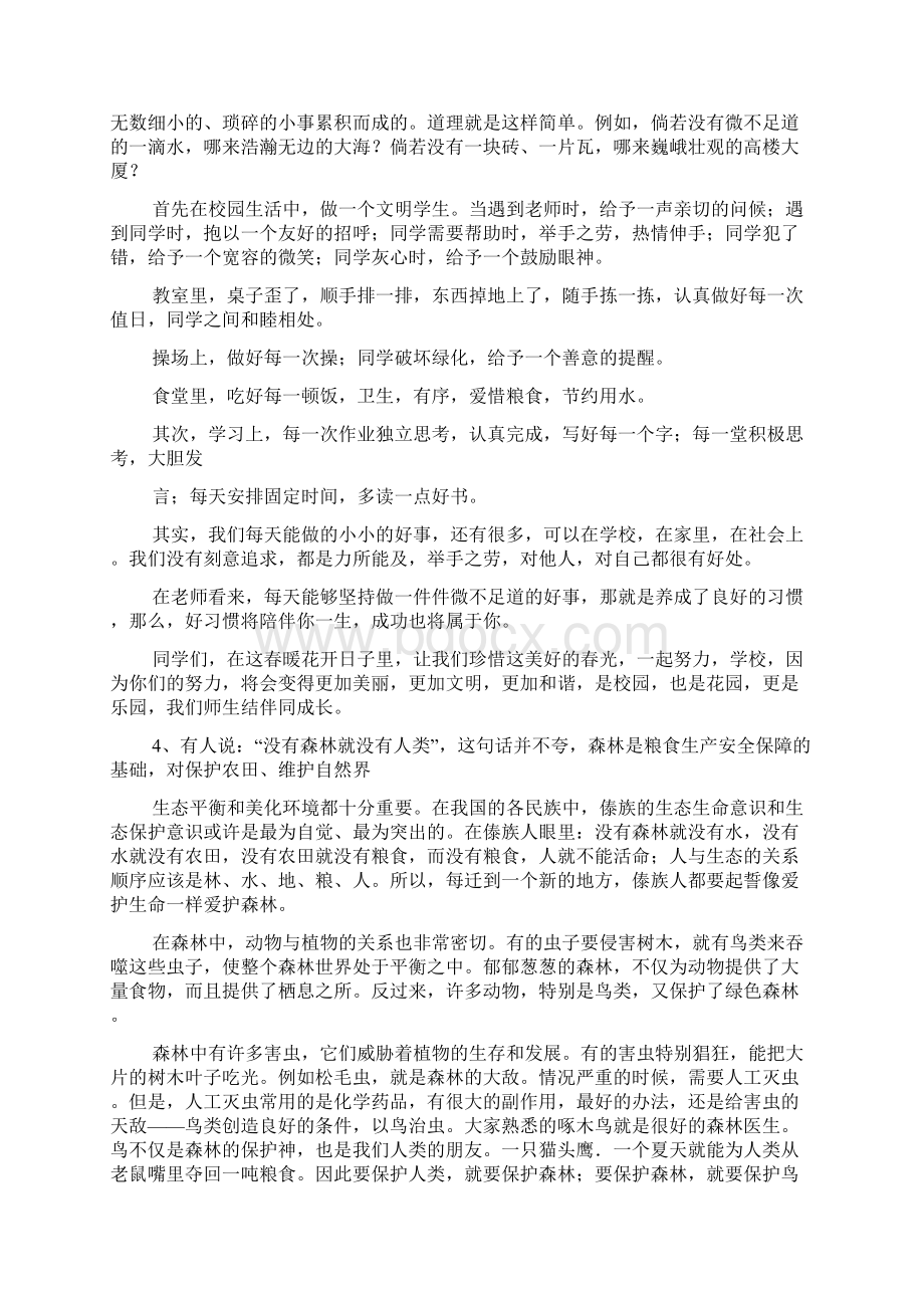 国旗下讲话主题Word格式文档下载.docx_第3页