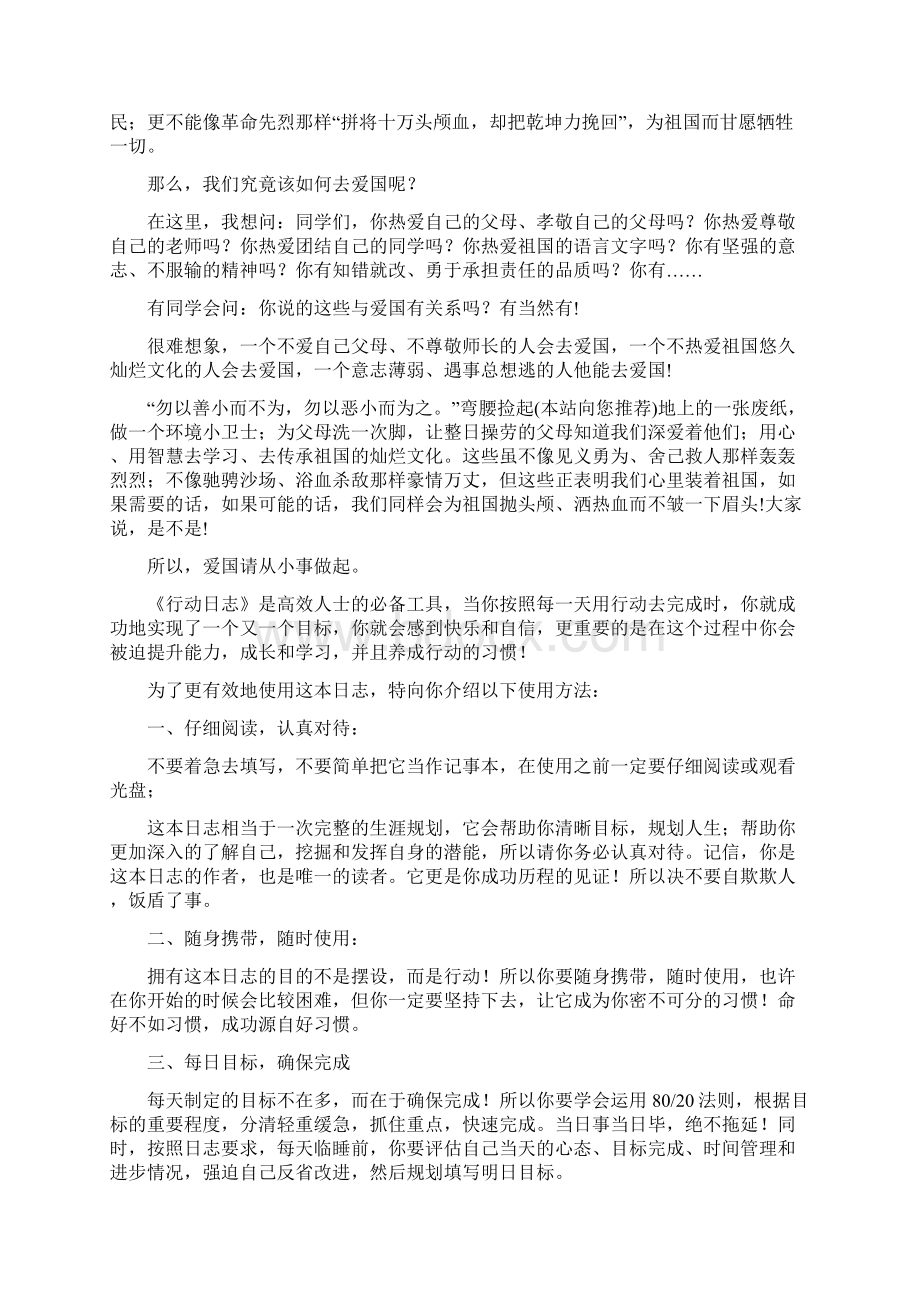 幼儿园升国旗演讲稿精选多篇与幼儿园升国旗讲话稿范文汇编.docx_第2页