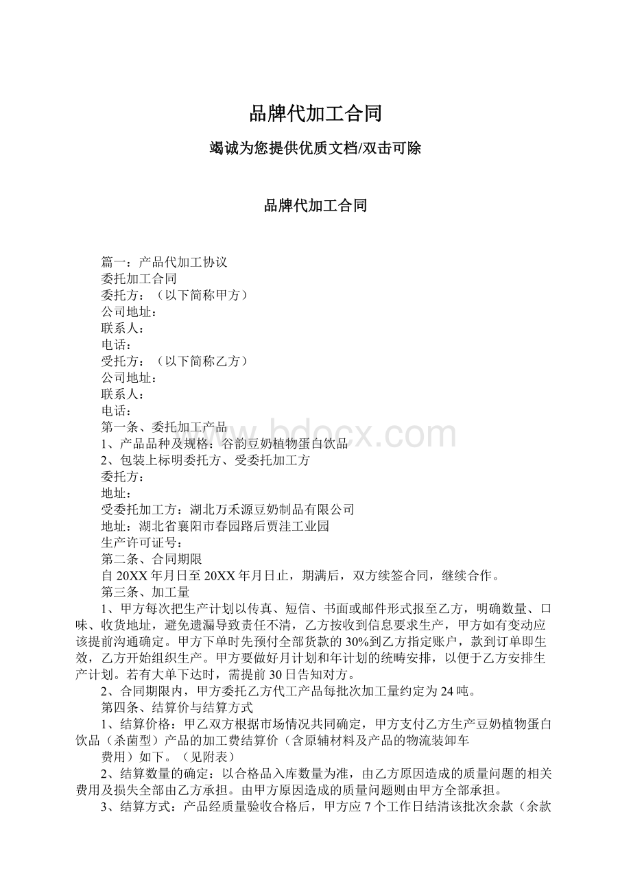 品牌代加工合同.docx