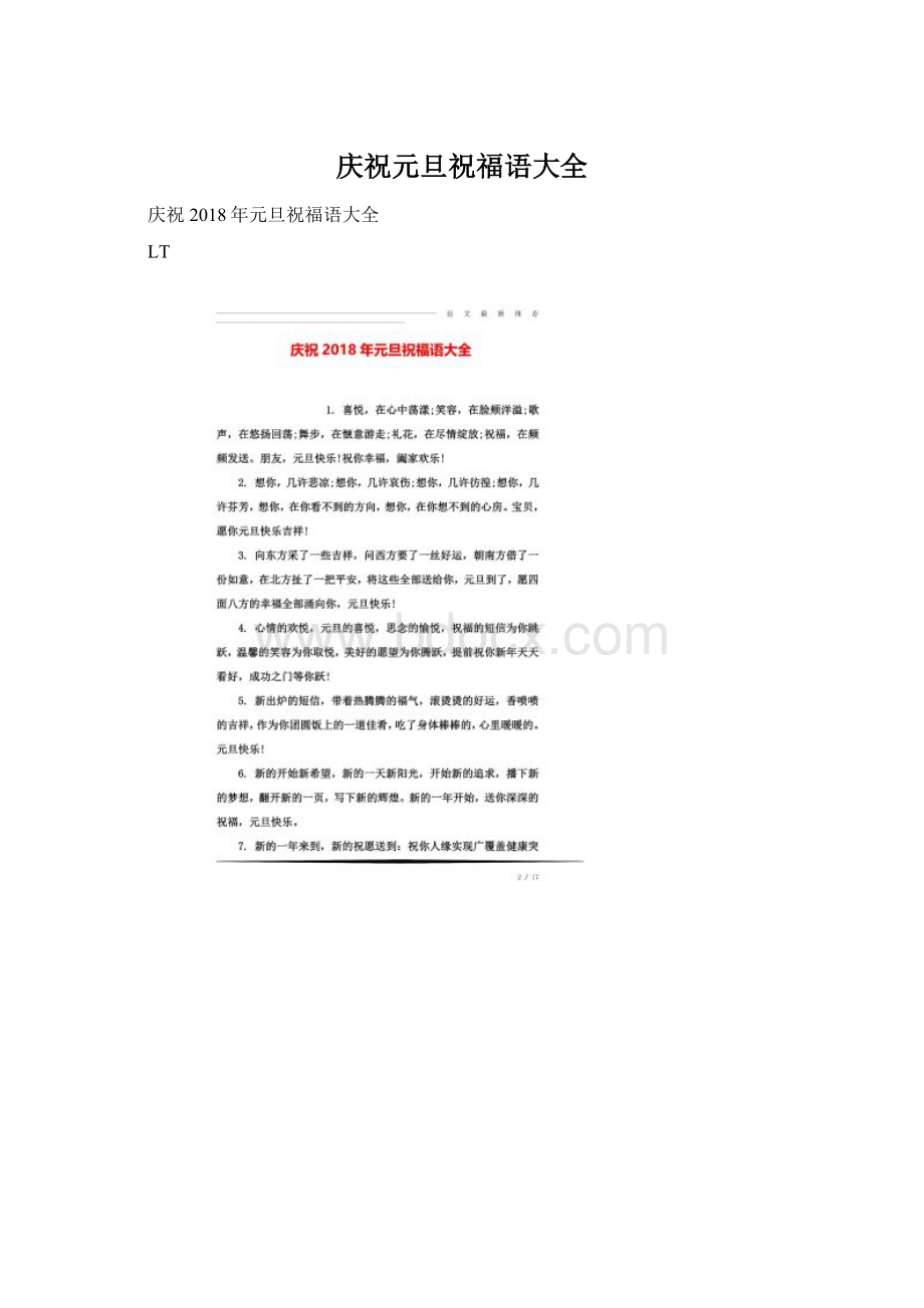 庆祝元旦祝福语大全Word文档格式.docx_第1页