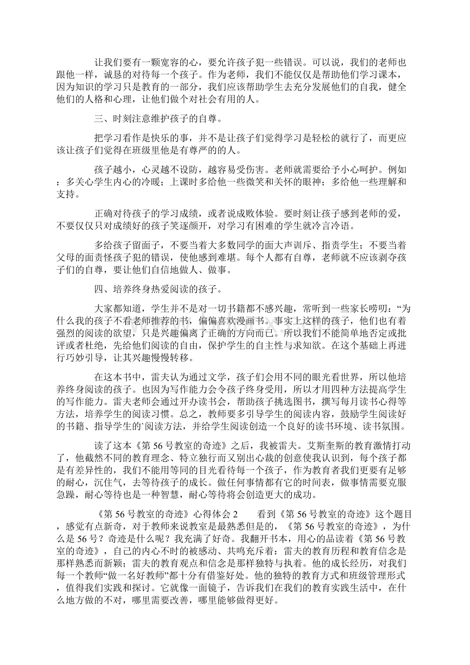 《第56号教室的奇迹》心得体会通用3篇.docx_第2页