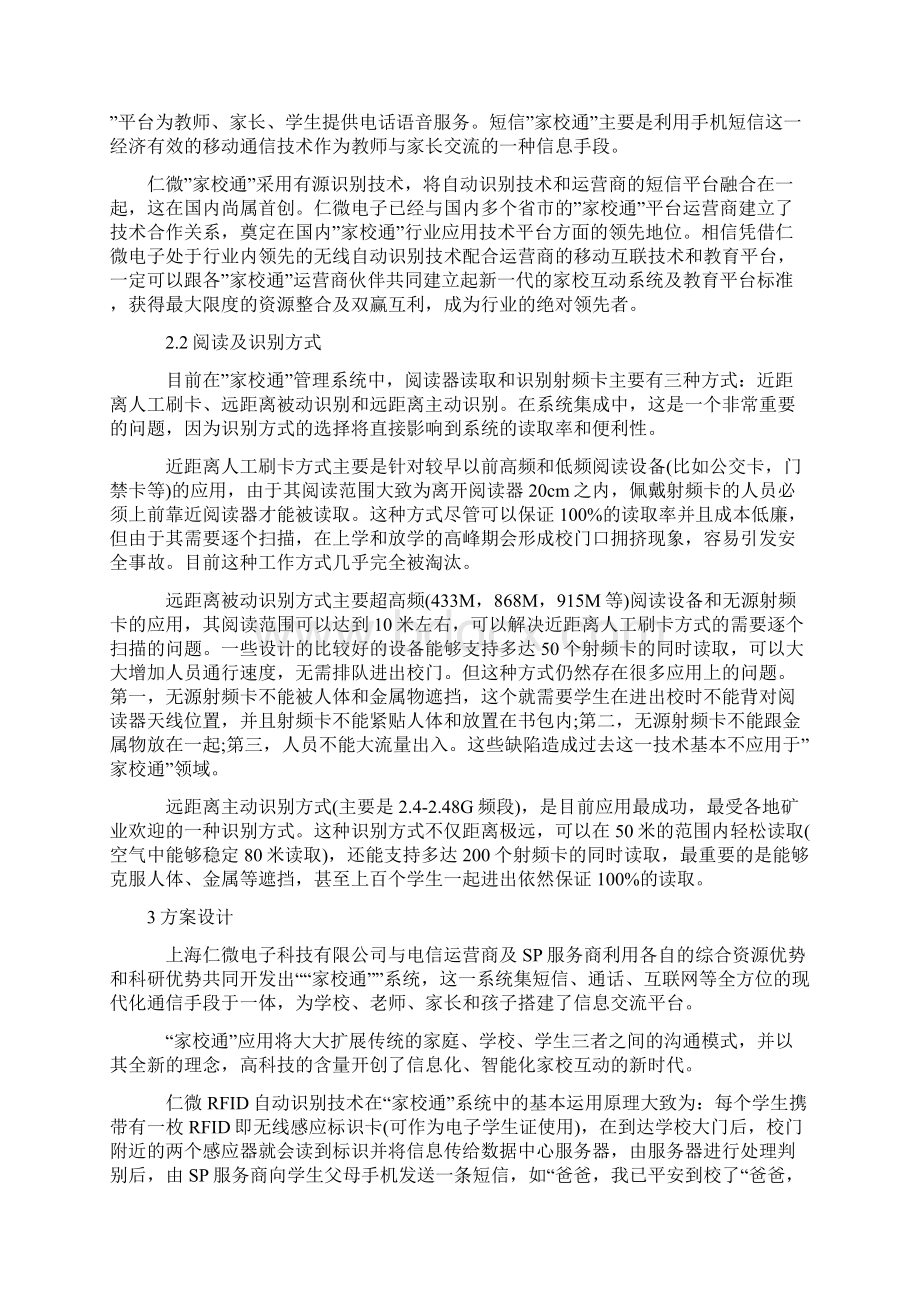 家校通远距离识别考勤系统方案.docx_第2页