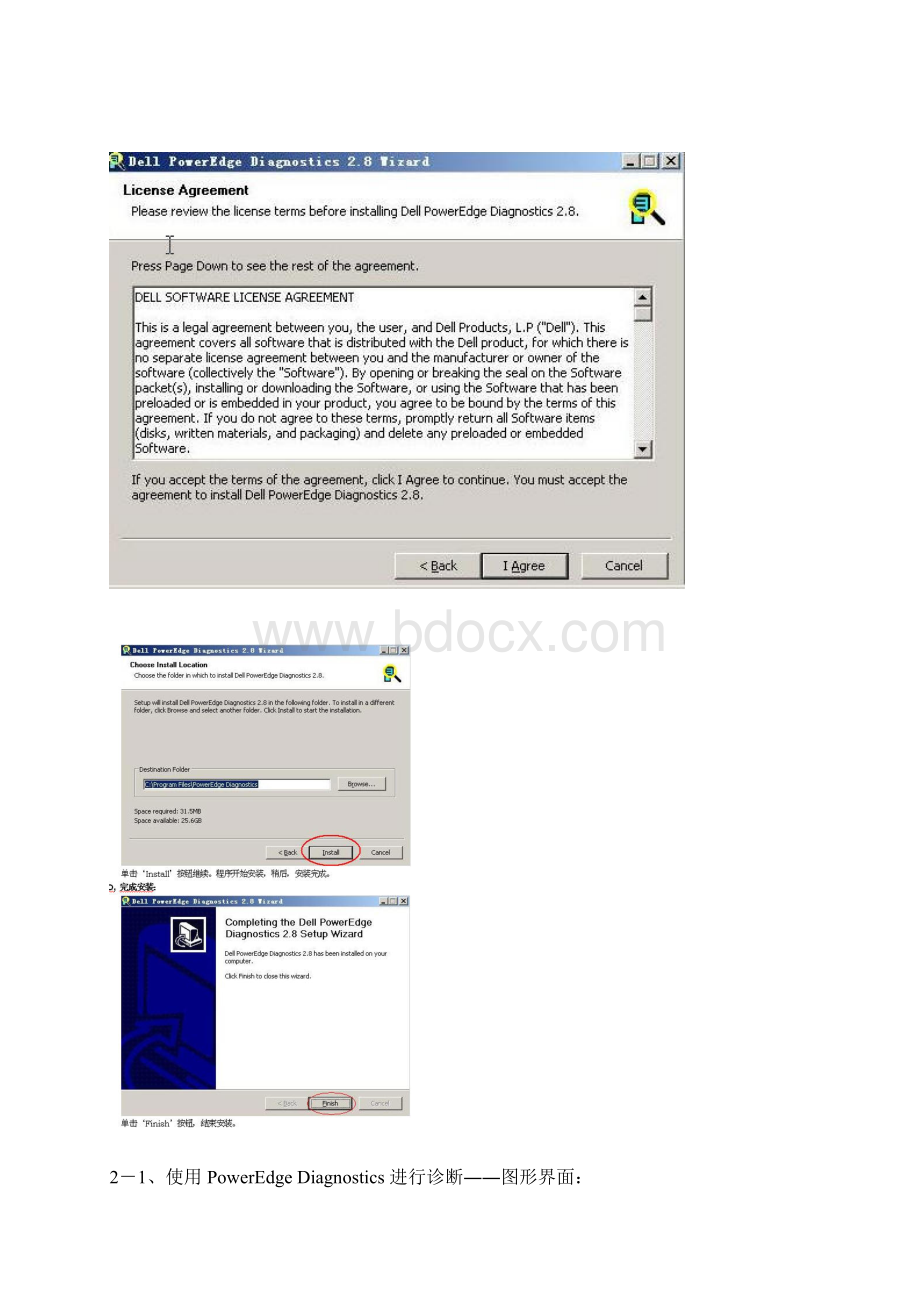 PowerEdge Diagnostics 使用指南WINDOWS版.docx_第3页