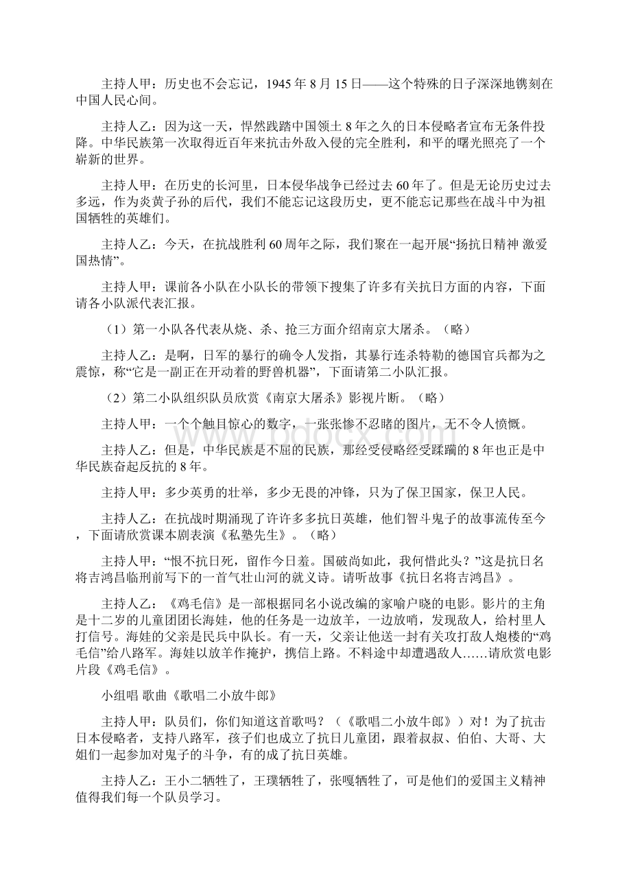 爱国主义教育主题班队会教案.docx_第3页