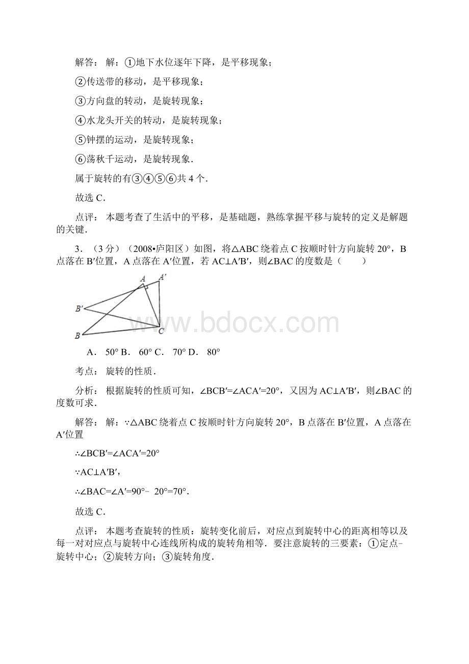 新课标湘教版七年级数学下册《轴对称与旋转》单元测试题及答案解析Word格式文档下载.docx_第2页