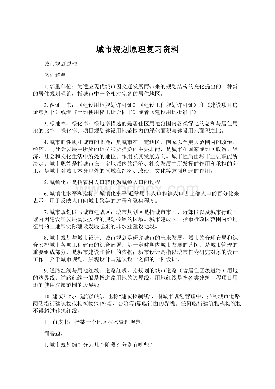 城市规划原理复习资料Word下载.docx