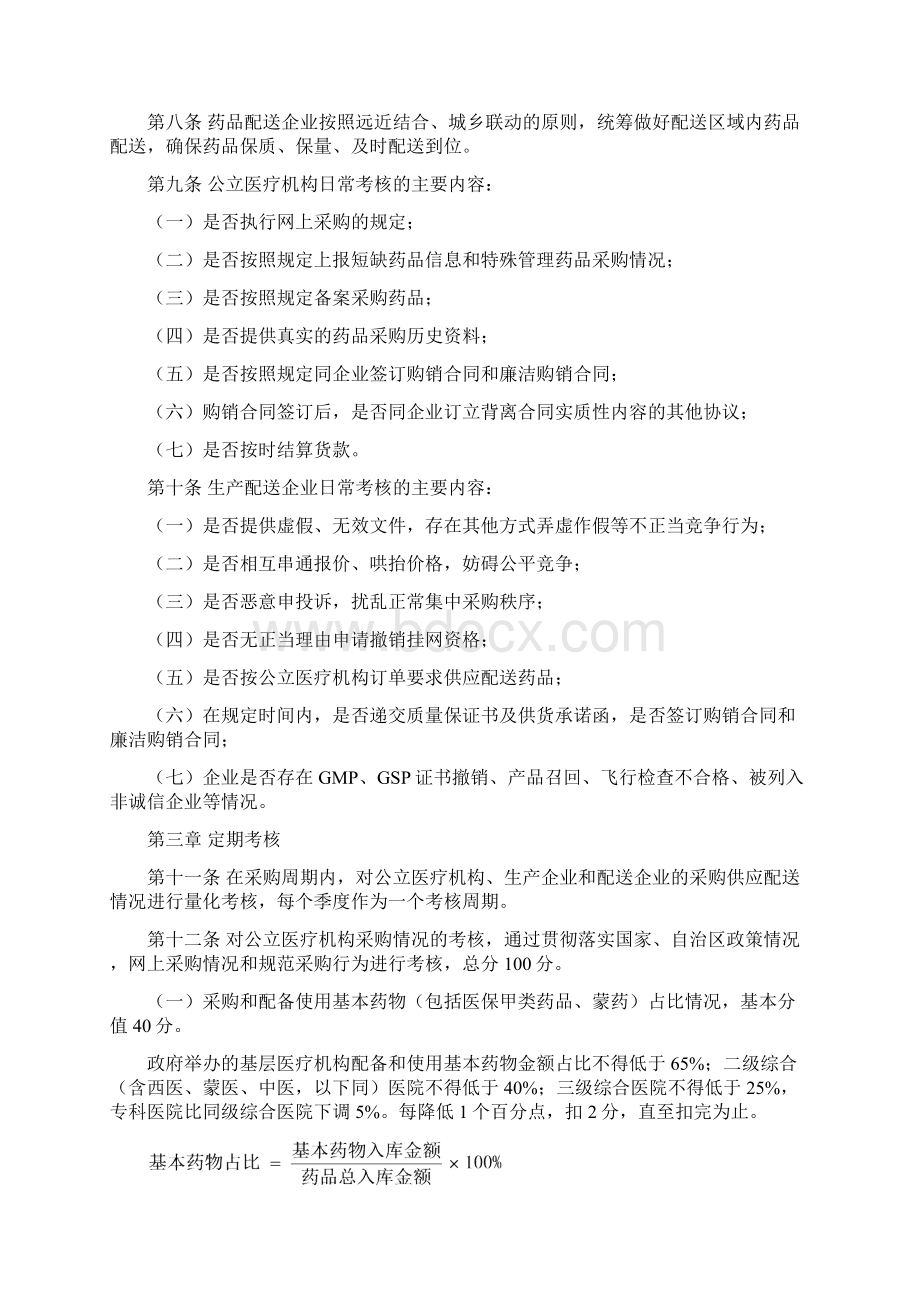 内蒙古自治区药品集中采购考核管理办法.docx_第2页