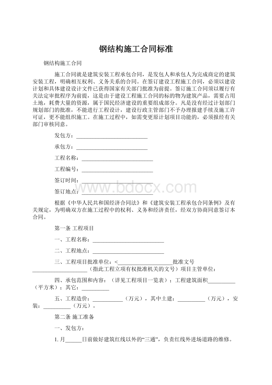 钢结构施工合同标准.docx