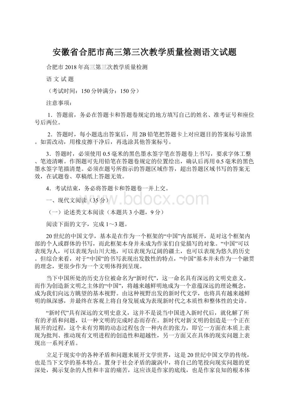 安徽省合肥市高三第三次教学质量检测语文试题.docx_第1页