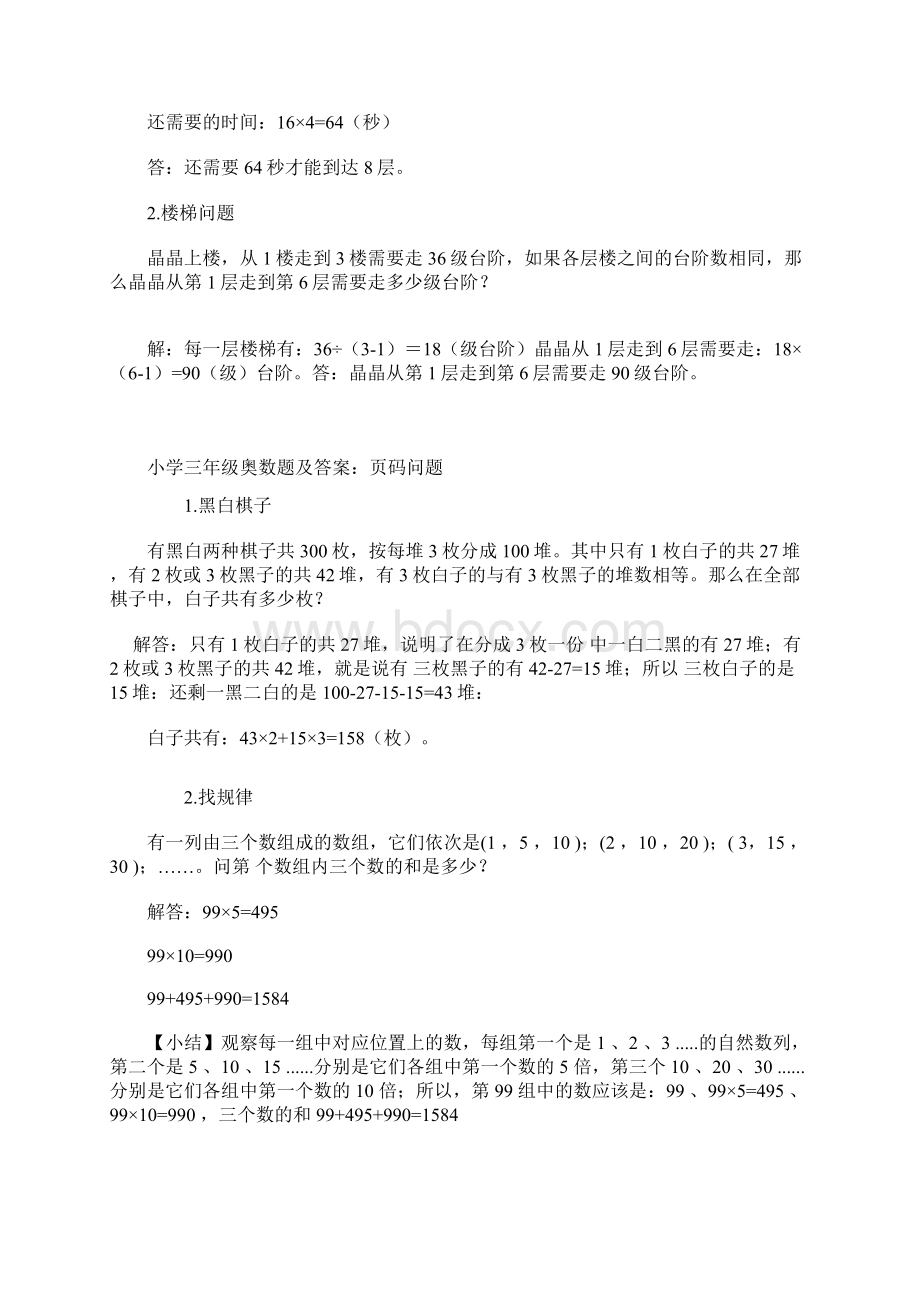 小学三年级奥数试题及答案Word文档下载推荐.docx_第2页