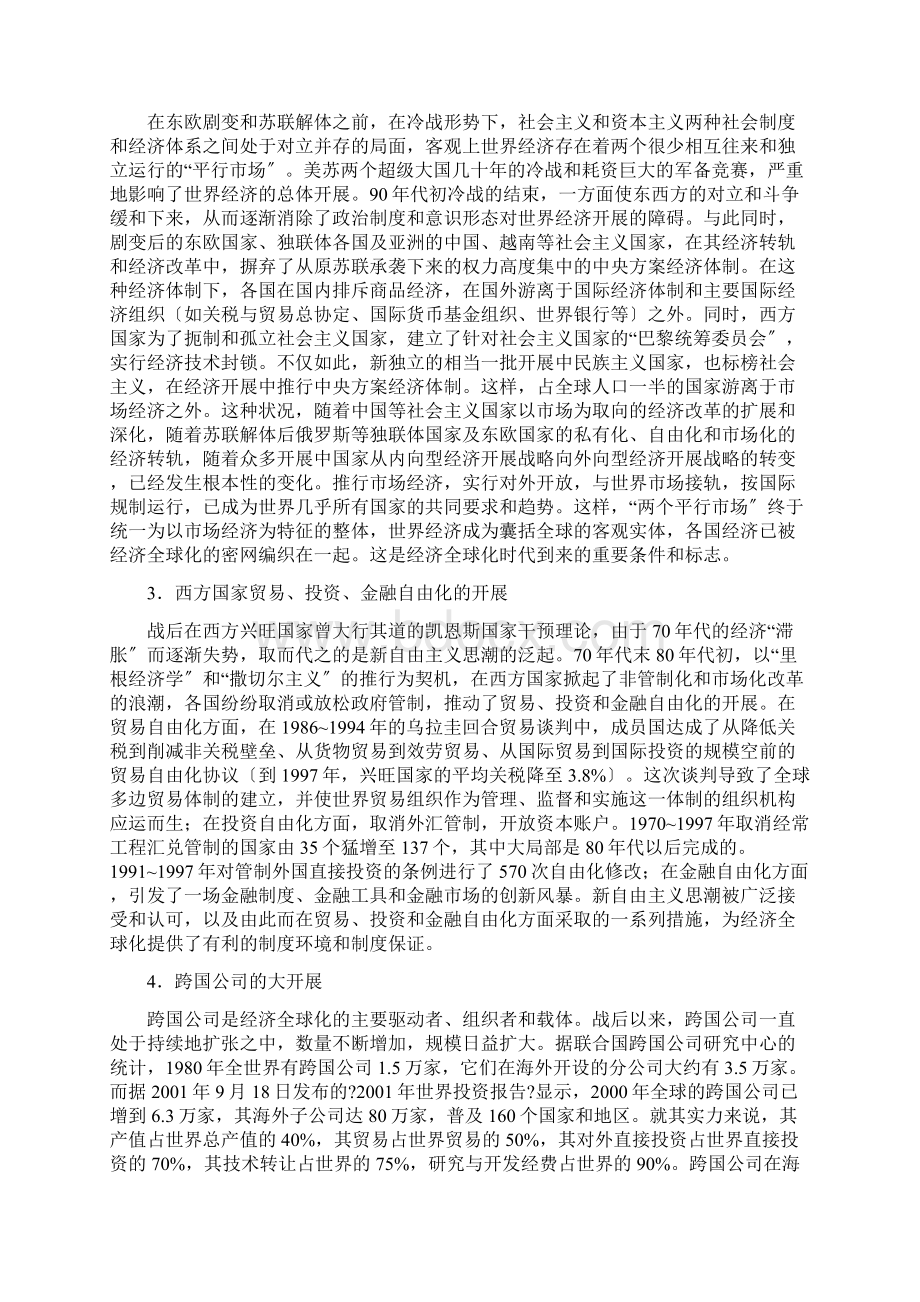 《世界经济概论》第二版 文档世界经济概论 第二章.docx_第3页