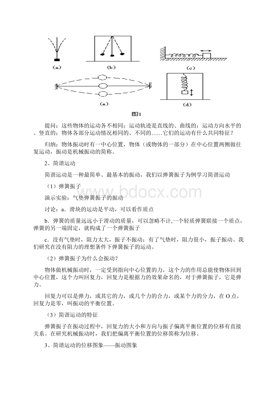 高中物理选修34全套教案人教版.docx_第2页