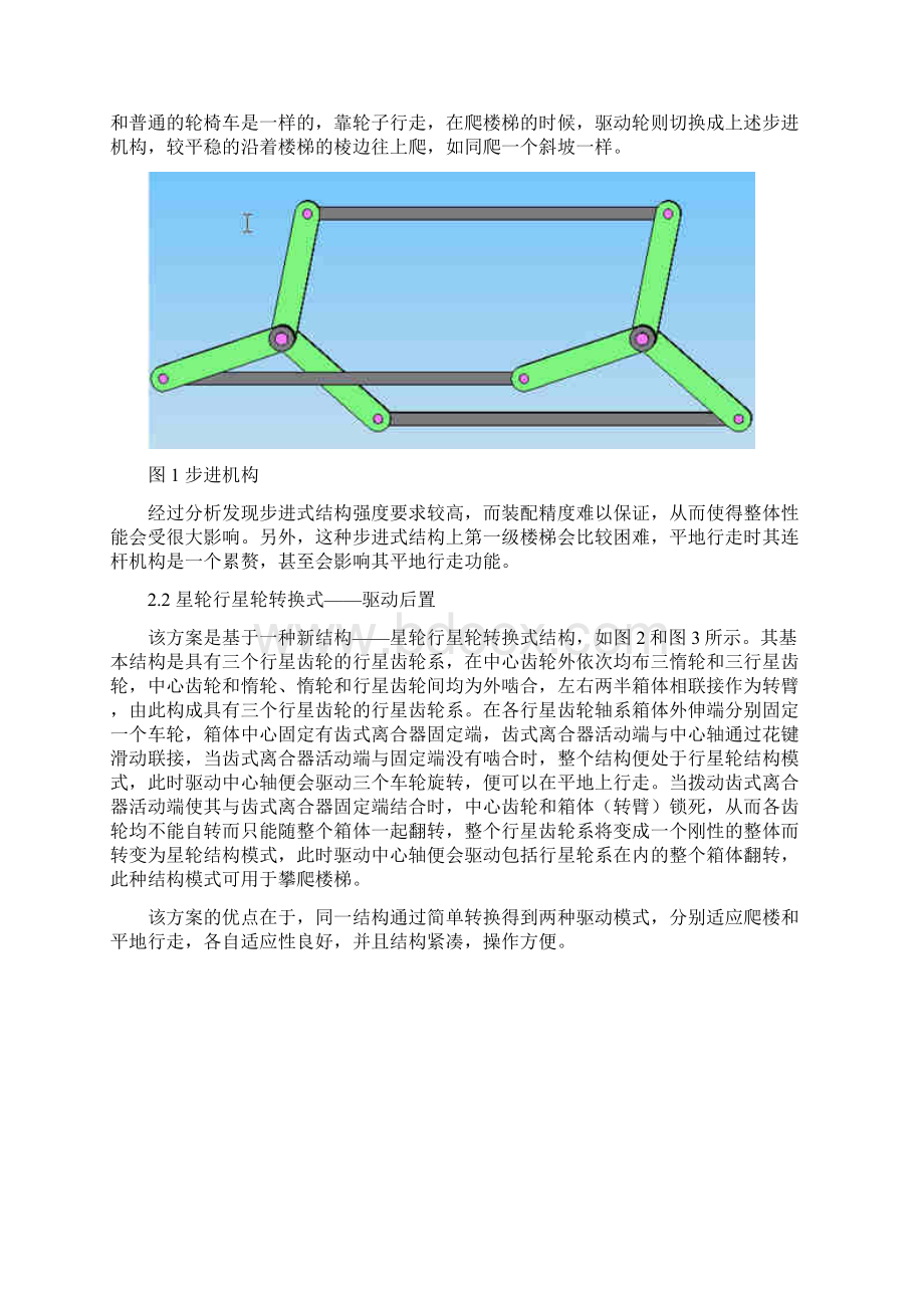 星轮行星轮转换式可爬楼轮椅设计说明书.docx_第2页